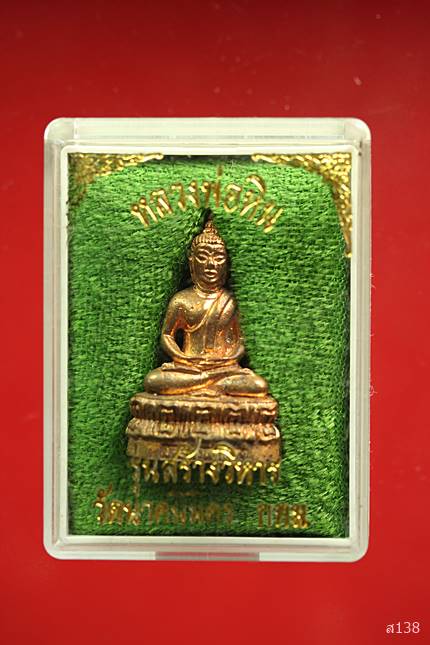 รูปหล่อหลวงพ่อหิน วัดนาคนิมิตร รุ่นสร้างวิหาร พร้อมกล่องเดิม