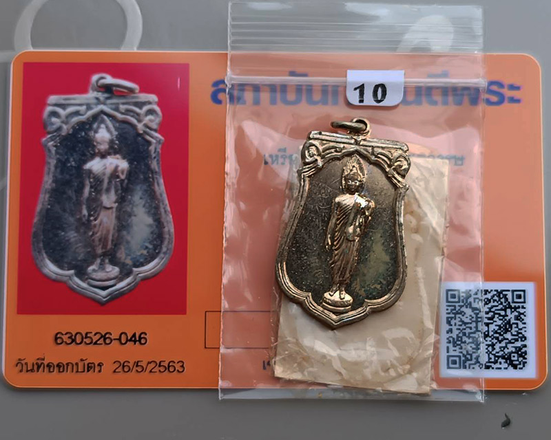 บัตรรับประกันพระแท้