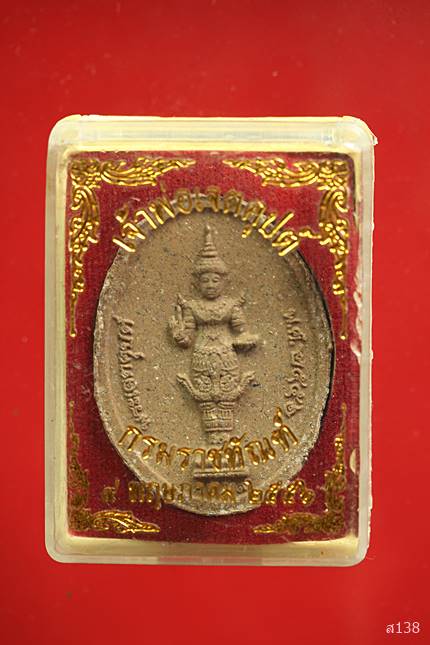 พระผงเจ้าพ่อเจตคุปต์ กรมราชทัณฑ์ ปี 2556 พร้อมกล่องเดิม