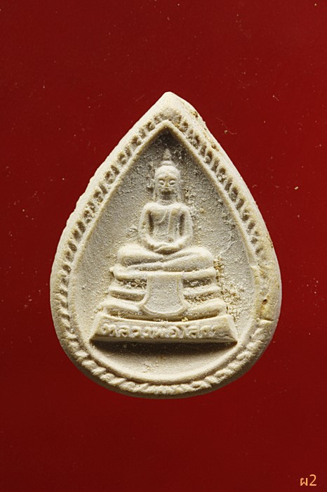 พระผงหยดน้ำหลวงพ่อโสฑร