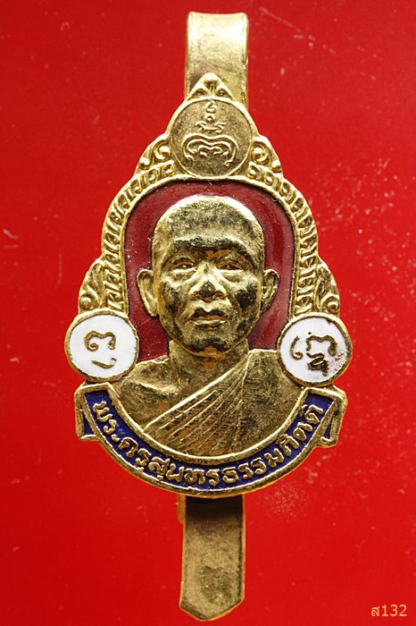 แหนบพระครูสุนทรธรรมกิตติ วัดมะค่า ปี2533 จ.ลพบุรี