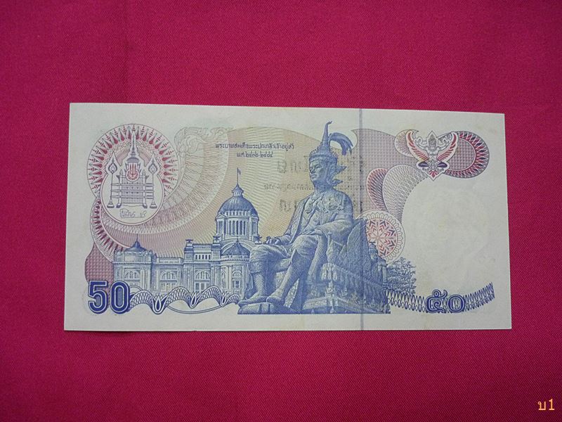 ธนบัตร 50บาท ( ลายน้ำสมเด็จย่า ) สภาพสวย UNC
