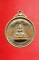 เหรียญพระศรีอารยะเมตไตรโย ตำหนักหลวงปู่พรหมเทพา ปีพ.ศ.2519 เหรียญพระศรีอารยะเมตไตรโย ตำหนักหลวงปู่พรหมเทพา ปีพ.ศ.2519