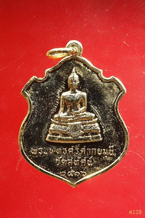 เหรียญพระศรีศากยมุนี วัดสุทัศน์ 2516