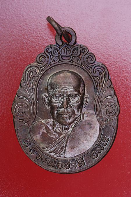 เหรียญหลวงพ่อชาลี วัดทรัพย์เกษรใน จ.เพชรบูรณ์ .../mt5