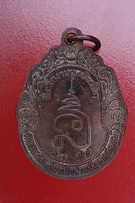 เหรียญหลวงพ่อชาลี วัดทรัพย์เกษรใน จ.เพชรบูรณ์ .../mt5