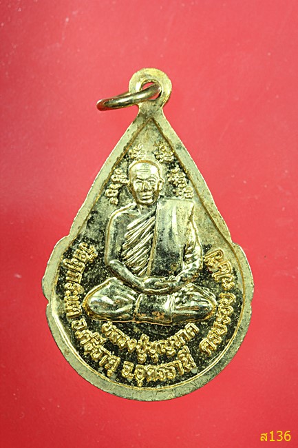 เหรียญอายุ72 หลวงปู่บุญนาค วัดภูกระแต อุดรธานี