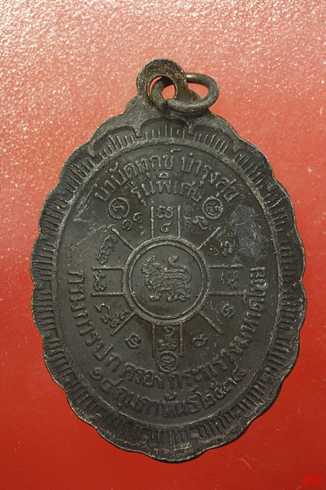 เหรียญหลวงพ่อคูณ วัดบ้านไร่ รุ่นกูรักมึง ปี 2537 