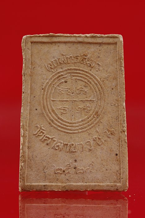 พระสมเด็จวัดศาลาขาว งานผูกพัทธสีมา ปี 2525 