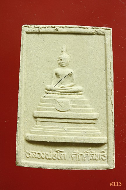 พระผงหลวงพ่อทองเปลว วัดหนองขอน นครสวรรค์...../395