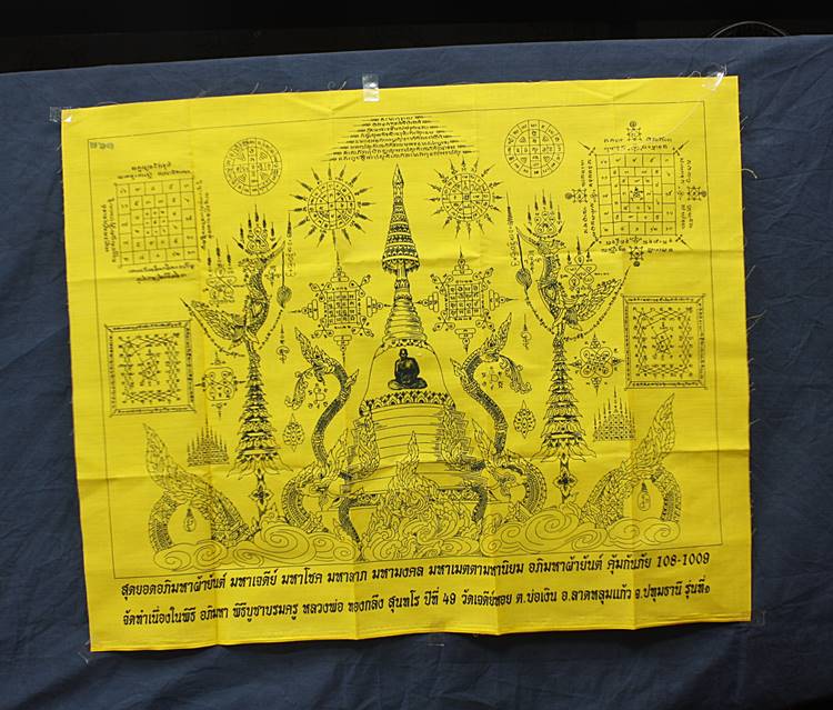 ผ้ายันต์หลวงพ่อทองกลึง วัดเจดีย์หอย จ.ปทุมธานี รุ่น1