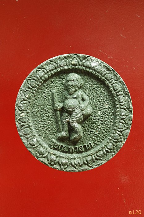 พระผงชูกชกมหาลาภ หลวงพ่อสิน วัดระหารใหญ่ จ.ระยอง 