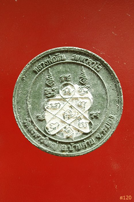 พระผงชูกชกมหาลาภ หลวงพ่อสิน วัดระหารใหญ่ จ.ระยอง 