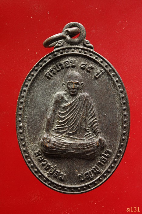 เหรียญหลวงปู่สม วัดหนองคลอง จ มหาสารคาม