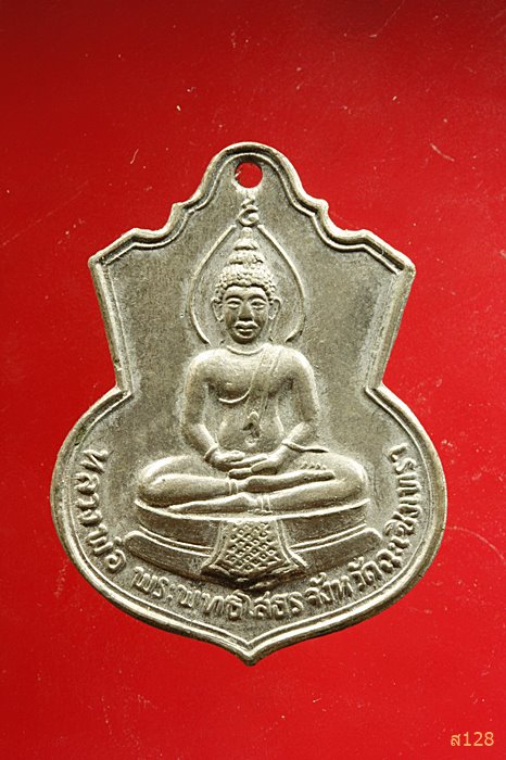 เหรียญหลวงพ่อโสธร สร้างโรงเรียน ปี2509