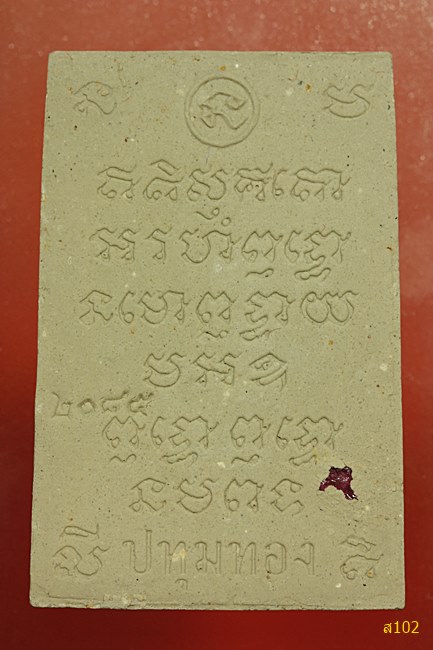 พระสมเด็จวัดปทุมทอง อ.สามโคก จ.ปทุมธานี พร้อมกล่องเดิม...../2