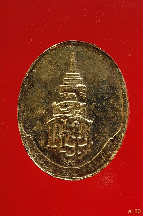 เหรียญสมเด็จพระญาณสังวรฯ วัดบวรนิเวศ ปี 2534 พร้อมกล่องเดิม