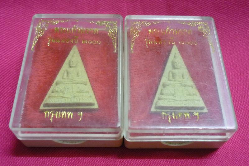 พระผงพระแก้วมรกต ปี 2000 พร้อมกล่องเดิม จัดให้ 2 องค์