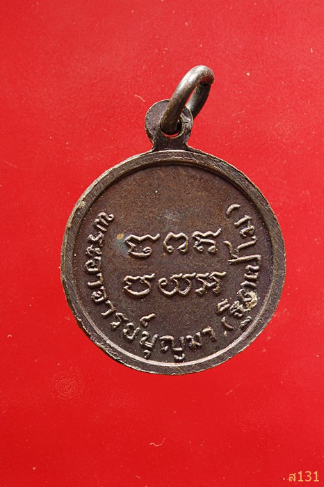 เหรียญพระอาจารย์บุญมา ฐิตเปโม วัดสิริสาลวัน หนองบัวลำภู