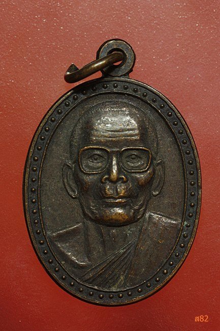 เหรียญหลวงพ่อคง วัดตะคร้อ ปี 2543