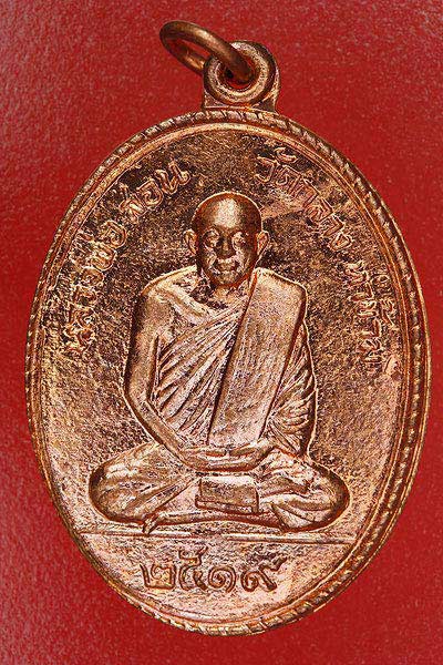 เหรียญหลวงพ่อสอน วัดกลางท่าข้าม จ.สิงห์บุรี ปี 2519...../12