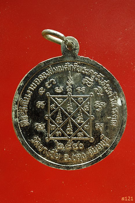 เหรียญพระครูพิพิธประภากร วัดบางชัน จ.จันทบุรี ปี 2540