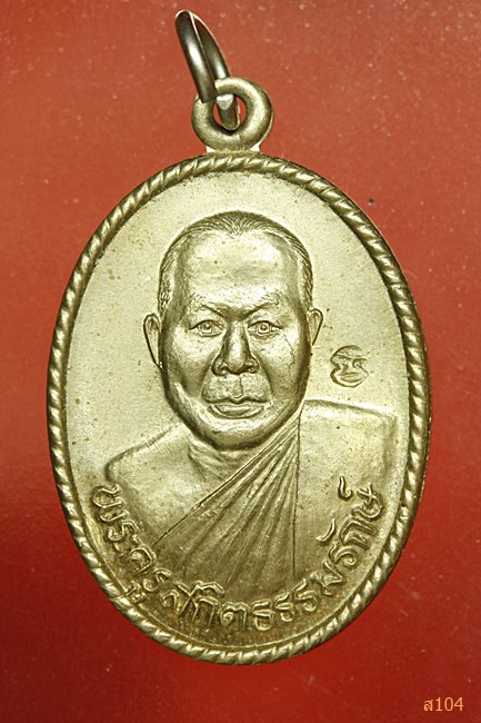 เหรียญพระครูสถิตธรรมรักษ์ ปี37 วัดมาบไผ่ ชลบุรี...../3