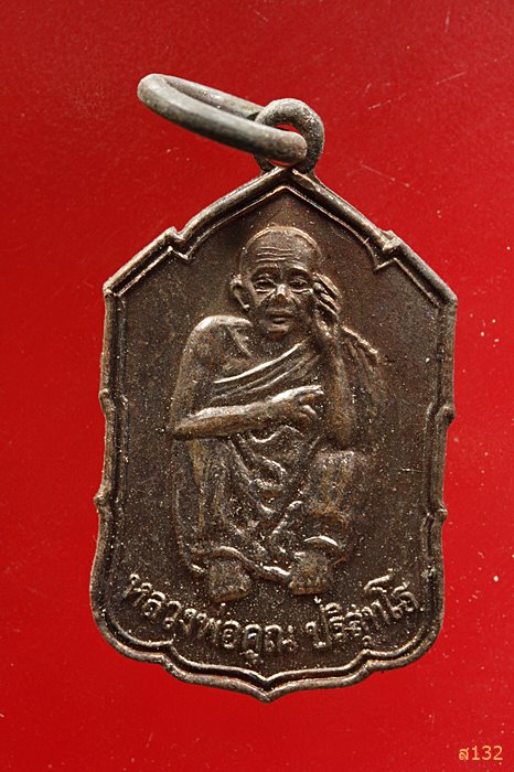 เหรียญหลวงพ่อคูณ วัดบ้านไร่ หลังยันต์สาม...../11