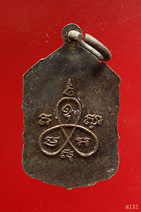 เหรียญหลวงพ่อคูณ วัดบ้านไร่ หลังยันต์สาม...../11