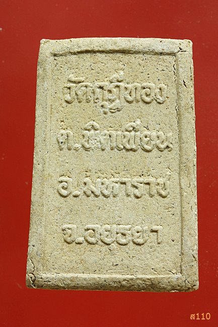 พระสมเด็จ วัดกุฏีทอง อ.มหาราช จ.อยุธยา...../2