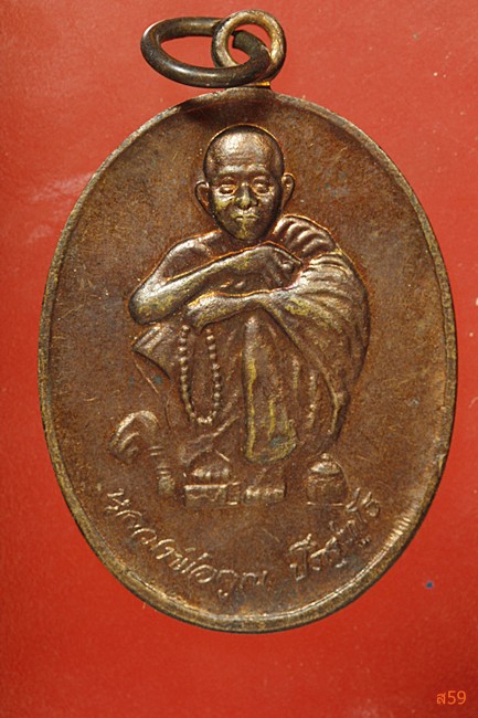 เหรียญหลวงพ่อคูณ วัดบ้านไร่ ปี 2538