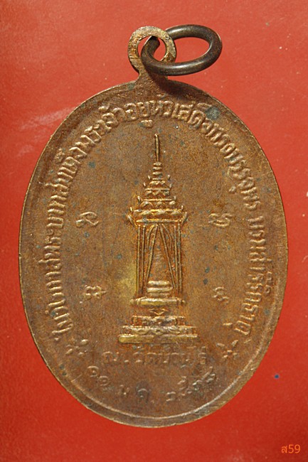 เหรียญหลวงพ่อคูณ วัดบ้านไร่ ปี 2538