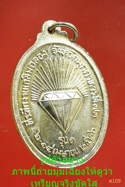 เหรียญพระพุทธอภัยมงคลสมังคี ที่ระลึกงานเฉลิมฉลอง มุกดาหาร ปี2526...../1