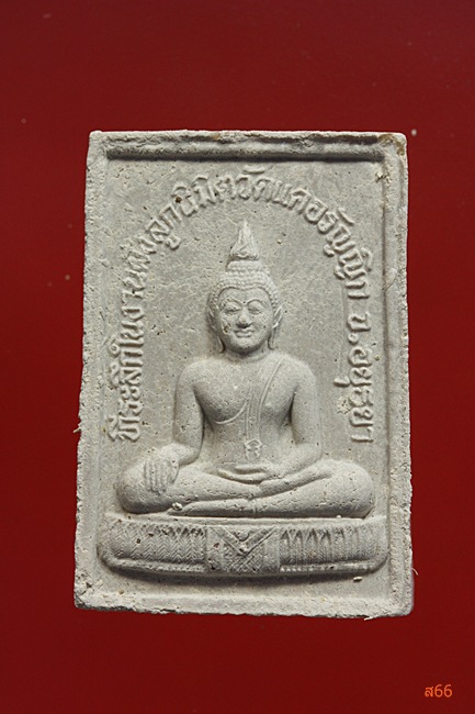 พระผงรูปเหมือนหลวงพ่อชั้น วัดแค (อรัญญิก) อ.ท่าเรือ จ.อยุธยา 