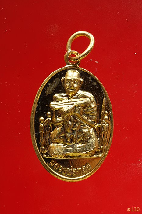 เหรียญหลวงพ่อทอง วัดเขากบ นครสวรรค์ ปี 2537 พร้อมกล่องเดิม