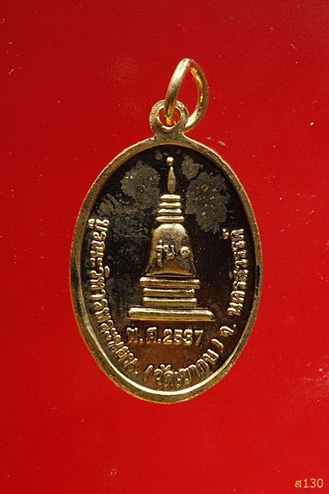 เหรียญหลวงพ่อทอง วัดเขากบ นครสวรรค์ ปี 2537 พร้อมกล่องเดิม