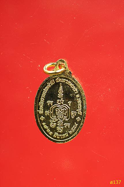 เหรียญหลวงพ่อทอง วัดเขาตะเครา จ.เพชรบุรี ปี 2554 พร้อมกล่องเดิม