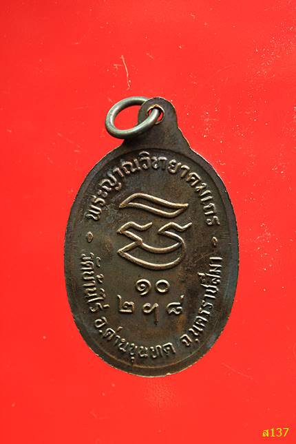 เหรียญหลวงพ่อคูณ วัดบ้านไร่ รุ่นรับเสด็จ ปี 2536 สภาพสวย