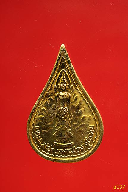 เหรียญพระแม่ย่า หลัง สธ. จ.สุโขทัย ปี 2540 สมทบทุนสร้างศาลพระแม่ย่า พร้อมกล่องเดิม