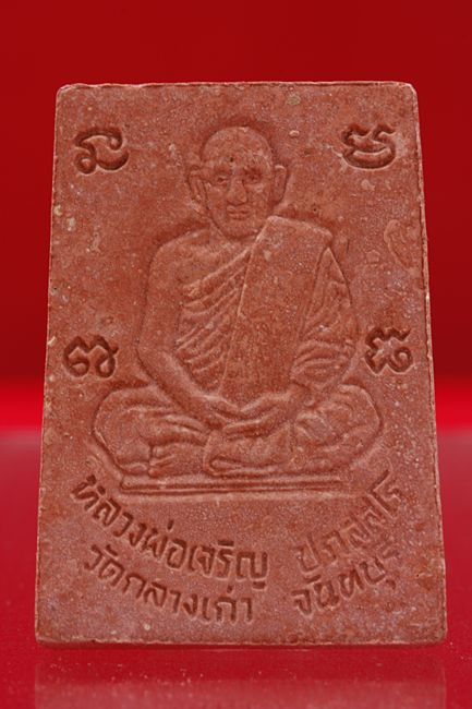 พระสมเด็จปรกโพธิ์ หลวงพ่อเจริญ วัดเกลางเก่า จ.จันทบุรี