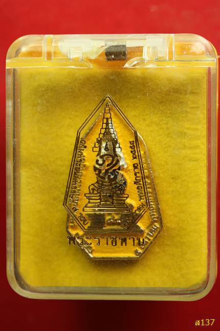 เข็มกลัดพระราชทาน 7 เหลี่ยม 7 รอบ ภปร. ฉลองครบรอบ 84 พรรษา ปี2554 พร้อมกล่องเดิม