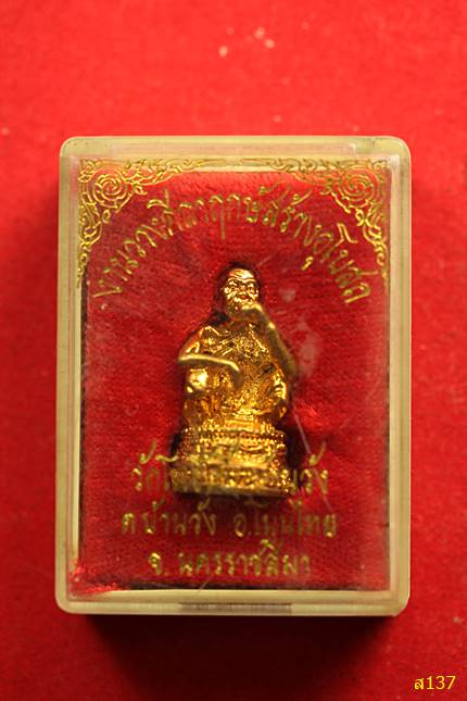 รูปหล่อหลวงพ่อคูณ ที่ระลึกงานวางศิลากฤษ์สร้างอุโบสถ วัดโพธิ์เตี้ยบ้านวัง จ.นครราชสีมา พร้อมกล่องเดิม