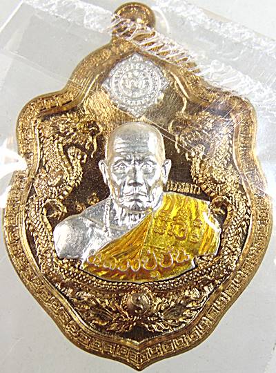 เหรียญปันบารมี หลวงปู่ปัน พุทธสถานเทพนิมิตสมปรารถนา จ.มหาสารคาม