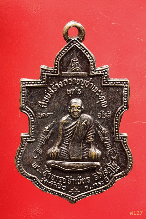 เหรียญ หลวงพ่อจำเนียร วัดถ้ำเสือ ปี 2537