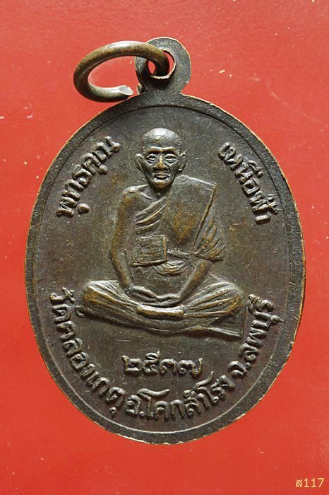 เหรียญพุทธคุณเหนือฟ้า หลวงปู่บุญตา วัดคลองเกตุ ลพบุรี ปี 2537.../24-650