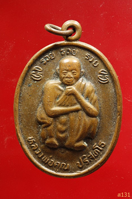 เหรียญรวยรวยรวย หลวงพ่อคูณ วัดบ้านไร่