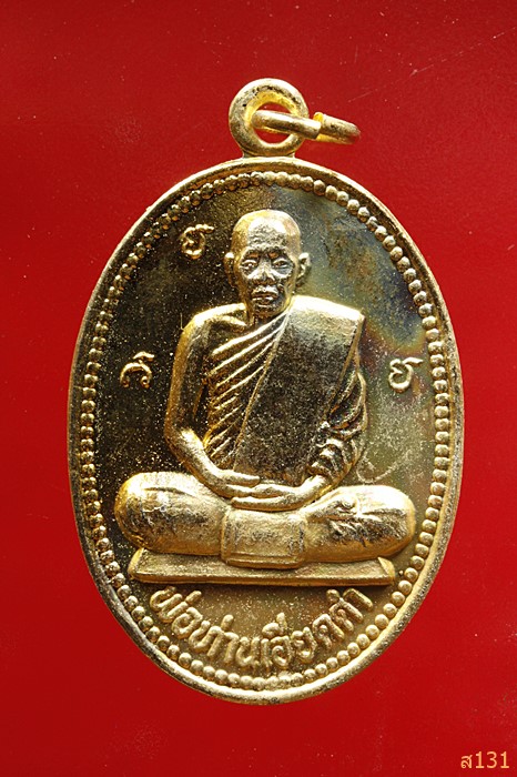 เหรียญพิทักษ์ใต้..พ่อท่านเอียดดำ วัดศาลาไพ นครศรีธรรมราช หลังเจ้าพ่อจ่าดำ