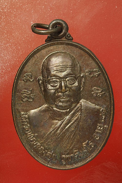 เหรียญหลวงพ่อทองสุข วัดตากแว้ง จ.ตราด 