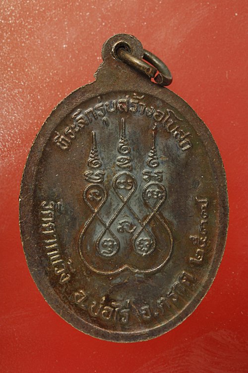 เหรียญหลวงพ่อทองสุข วัดตากแว้ง จ.ตราด 