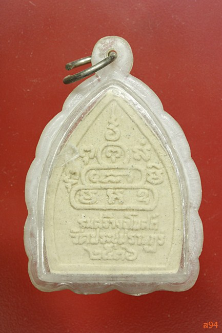 พระผงเจ้าสัวฝังตะกรุด หลวงพ่อคูณ ออกวัดประชุมราษฏร์ ปี 2536 จัดให้ 2 องค์...../425